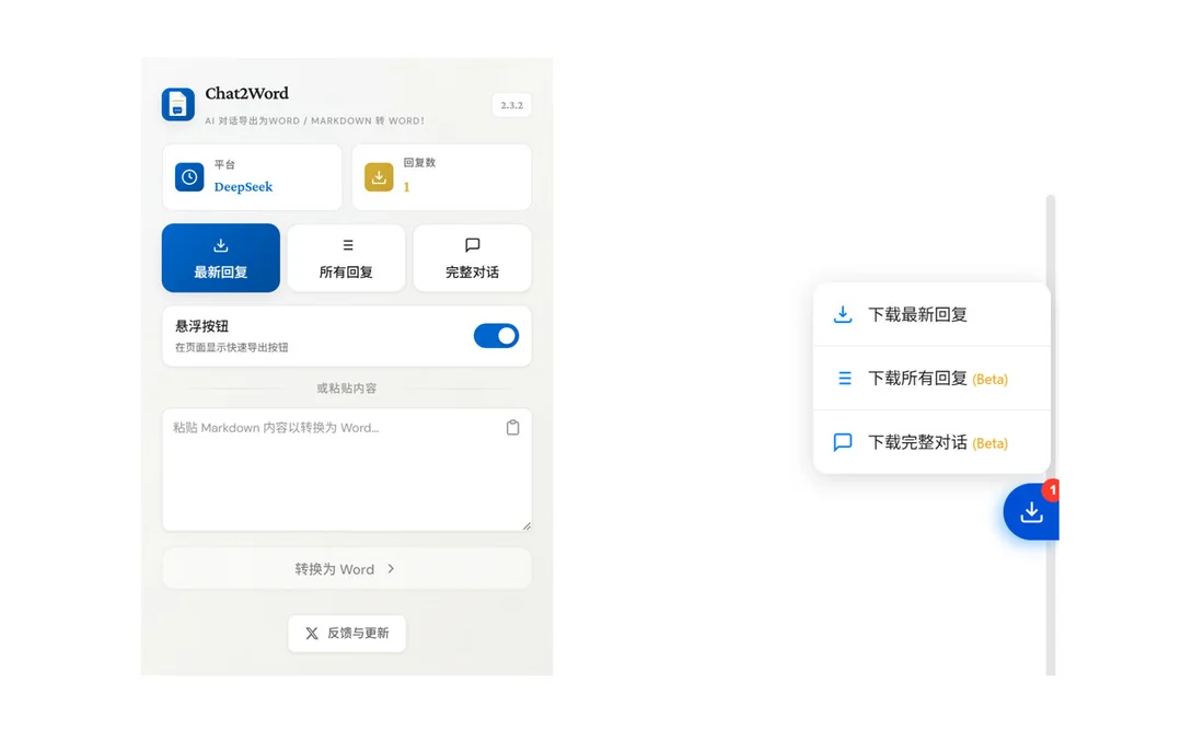 Chat2Word 扩展界面：对话导出与 Markdown 转 Word 入口
